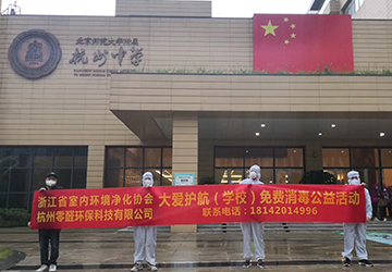 北京師范大學(xué)附屬杭州中學(xué)空氣治理