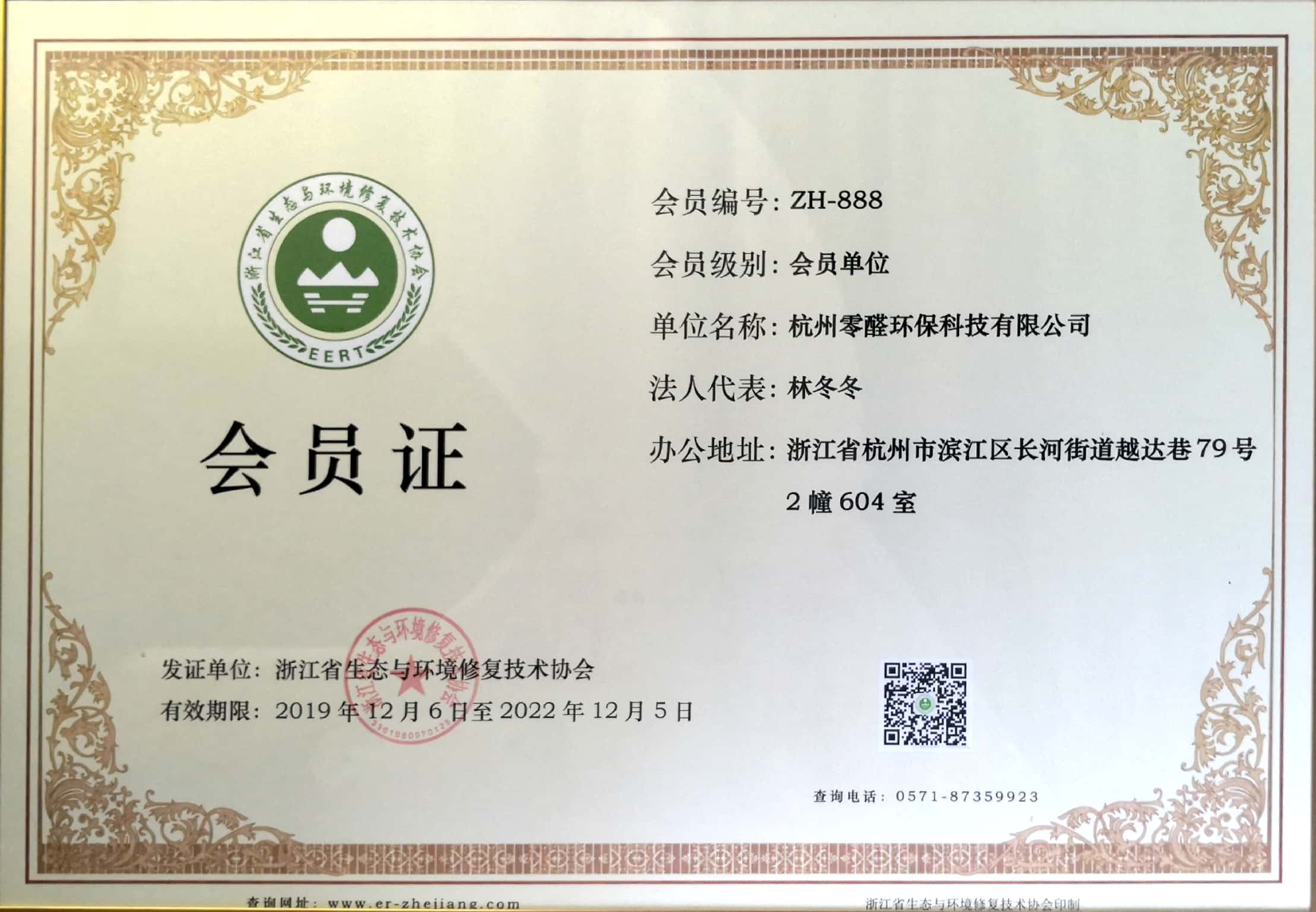 行業(yè)協(xié)會會員證書